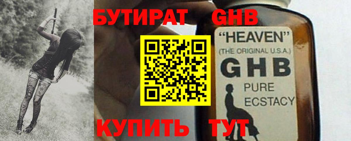 БУТИРАТ  Вход с VPN  Кингисепп  Бутират оксибутират 