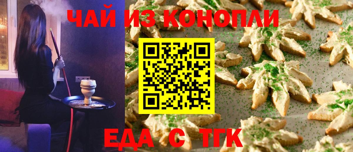 Еда ТГК марихуана  Вход с VPN  Кингисепп 
