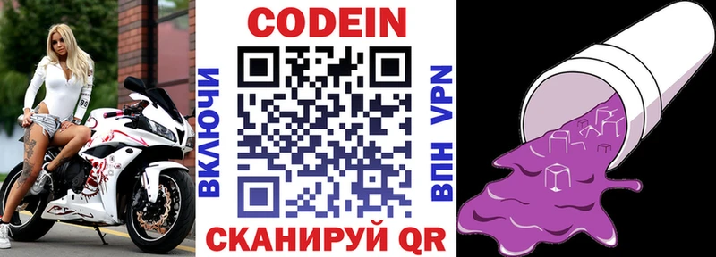 Кодеиновый сироп Lean Purple Drank  Кингисепп 