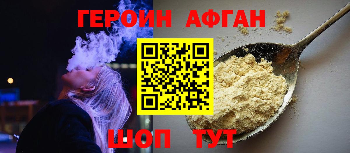ГЕРОИН хмурый Кингисепп
